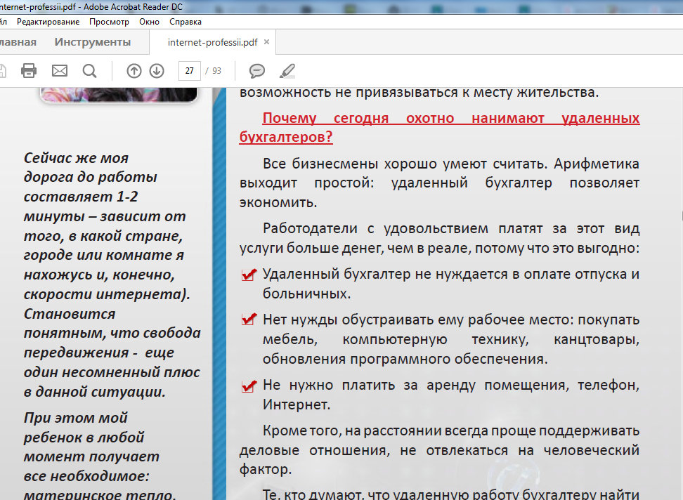 Screenshot_1интернет профессии.png