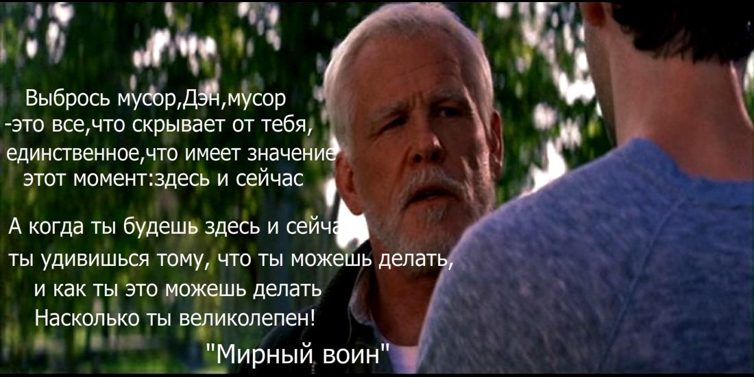 мирный воин.jpg